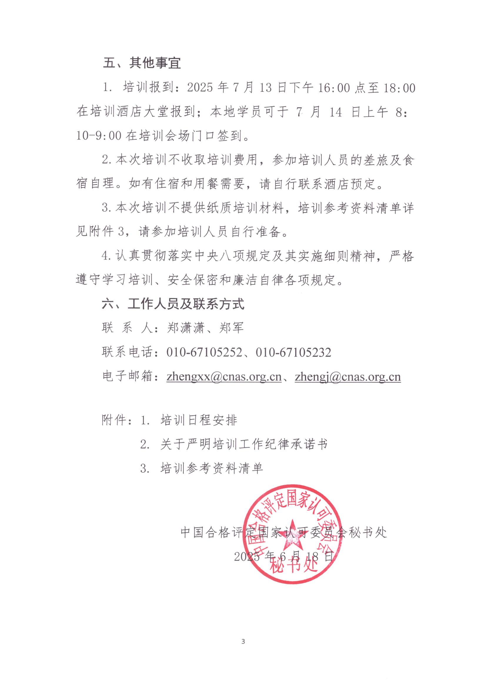 关于举行标准物质标准样品生产者认可宣贯培训的通知-行业动态-尊龙凯时-CNAS-实验室-CMA实验室-计量认证-17025-17020-磨练机构-尊龙凯时科技